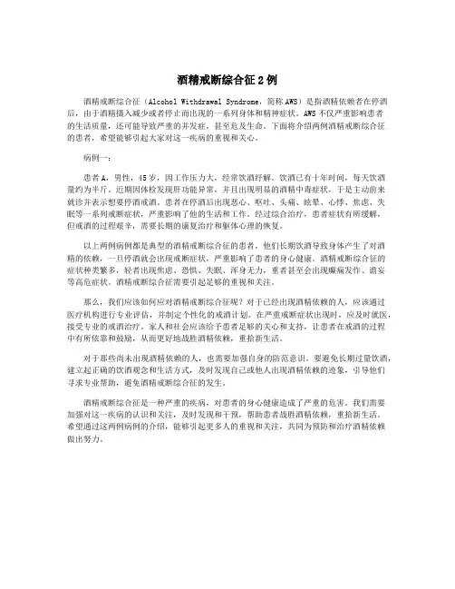 酒精戒断综合征2例