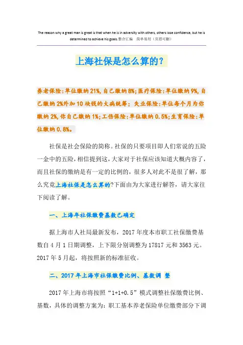 上海社保是怎么算的？