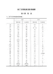 拉丁文的发音及发音规则 第一课 语 音 一拉丁文字母发音和名称表 