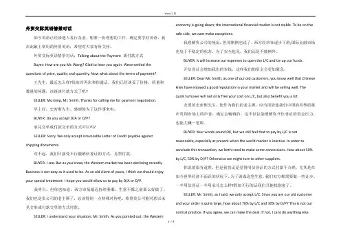 外贸交际英语情景对话