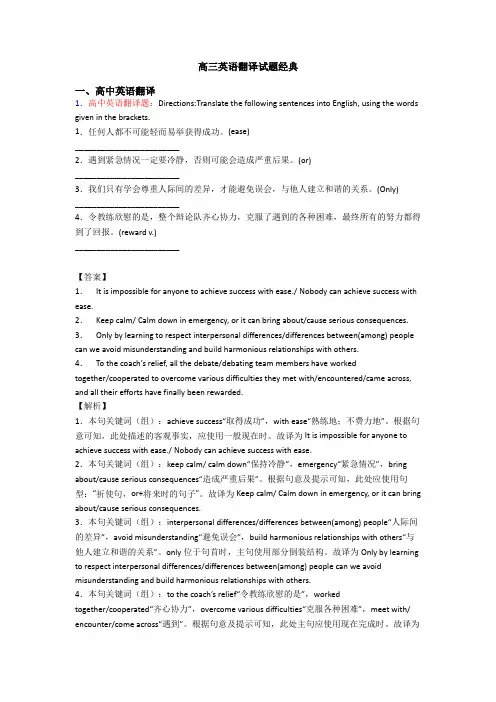 高三英语翻译试题经典
