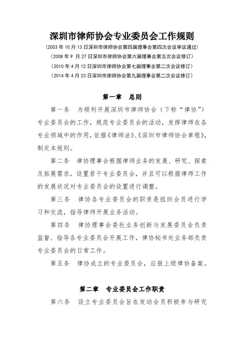 深圳市律师协会专业委员会工作规则