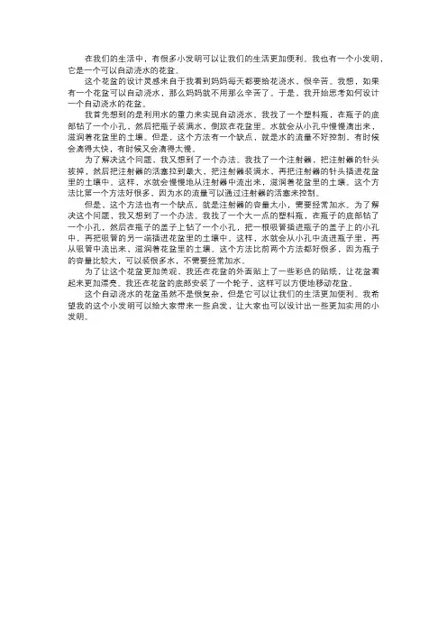 我的小发明的创新设计