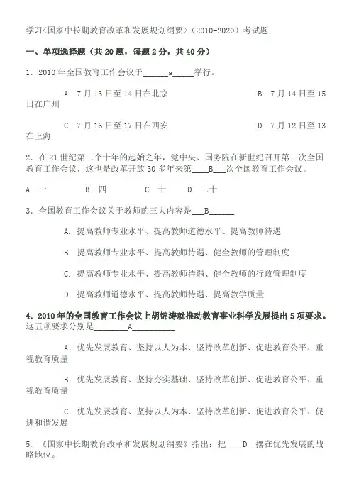 纲要测试题