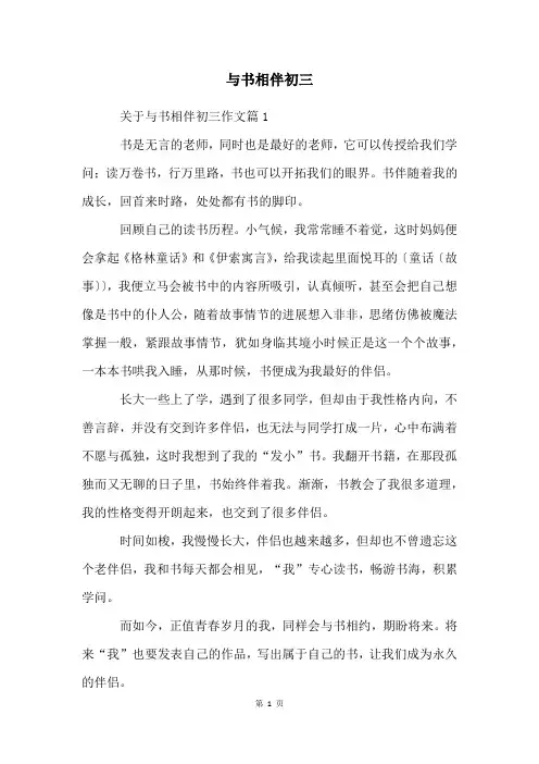 与书相伴初三