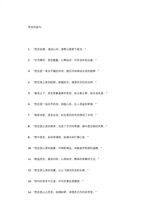 思念的金句