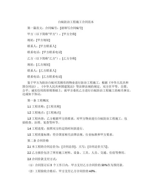 白蚁防治工程施工合同范本