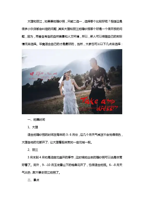 大理拍婚纱照好还是丽江