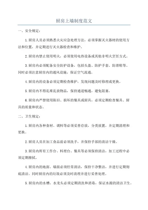 厨房上墙制度范文