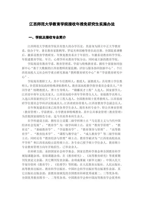 江西师范大学教育学院接收推免研究生实施办法