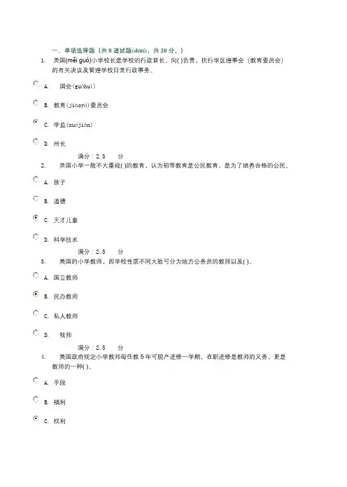 比较初等教育网上作业答案2
