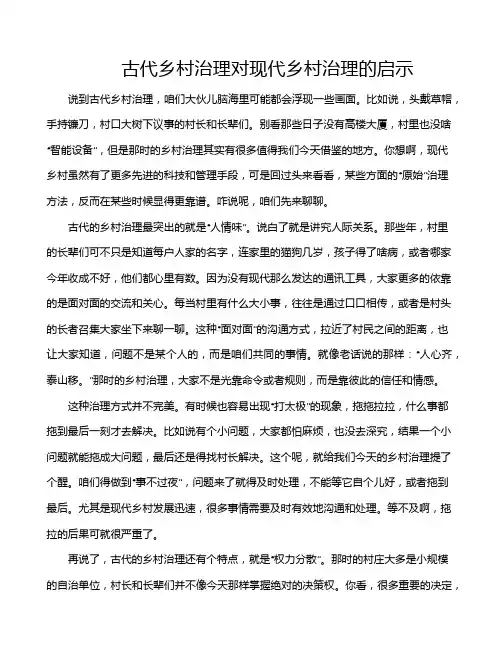 古代乡村治理对现代乡村治理的启示