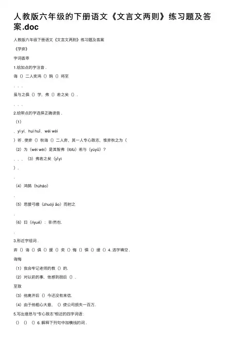 人教版六年级的下册语文《文言文两则》练习题及答案.doc