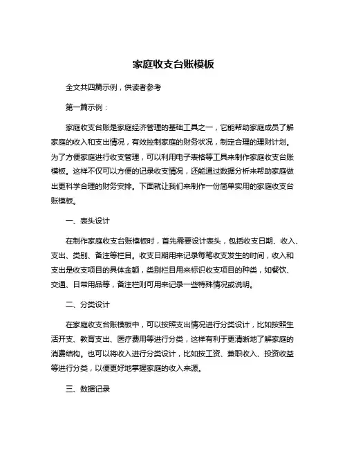 家庭收支台账模板