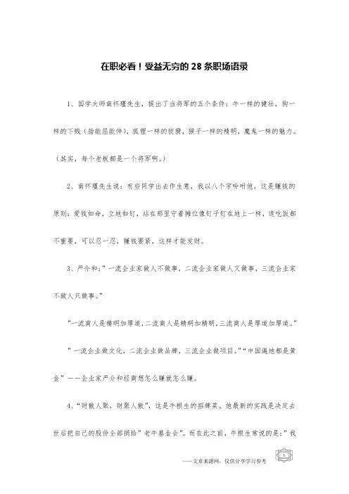 在职必看!受益无穷的28条职场语录