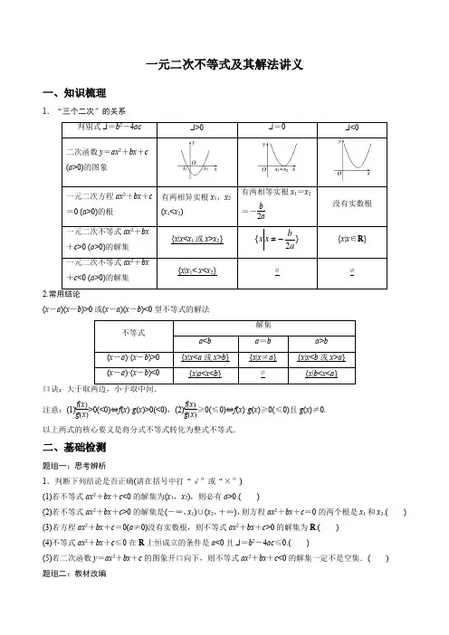 一元二次不等式及其解法讲义