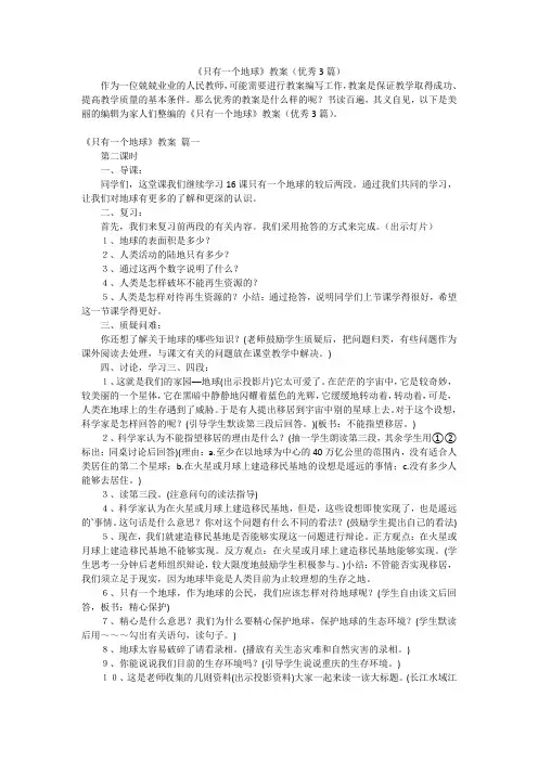 《只有一个地球》教案(优秀3篇)