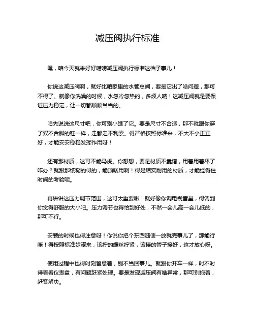 减压阀执行标准