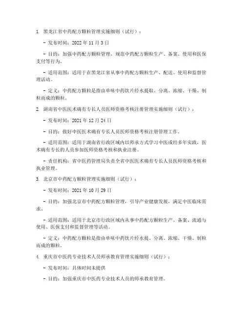 中医药管理法实施细则最新