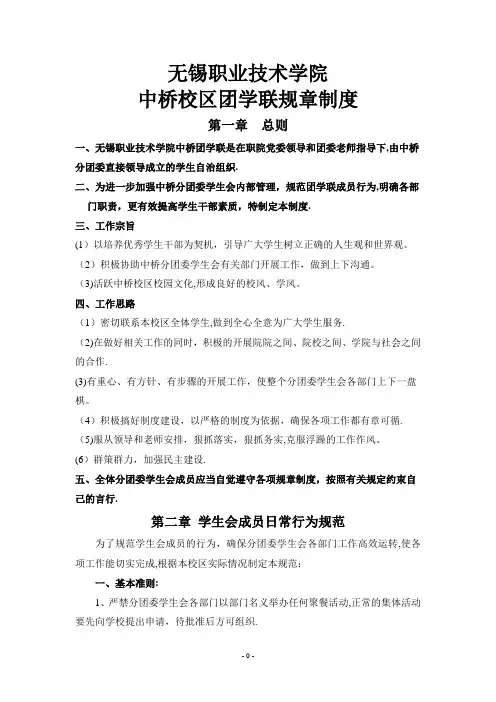 团委学生会管理制度