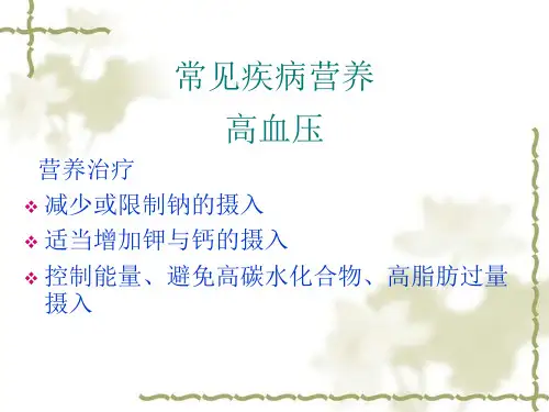 临床营养学第四章