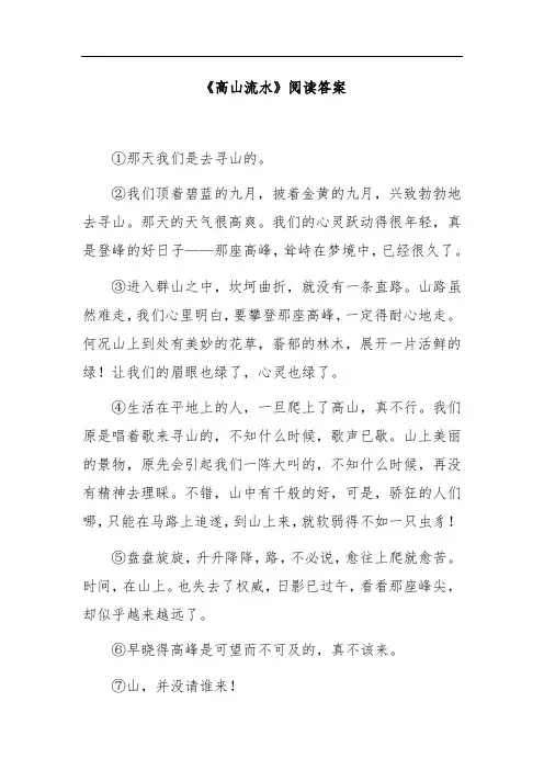 《高山流水》_阅读答案
