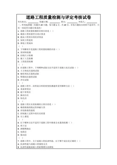 道路工程质量检测与评定考核试卷