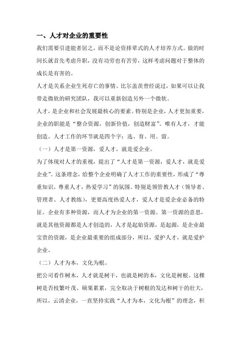 学习世界500强经营管理之道的心得