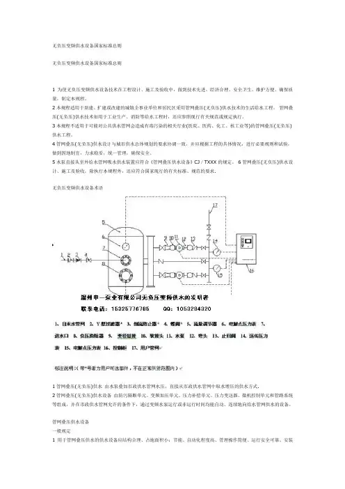 无负压变频供水设备国家标准总则