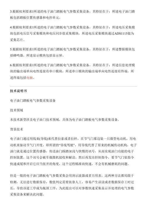 电子油门踏板电气参数采集设备的制作技术