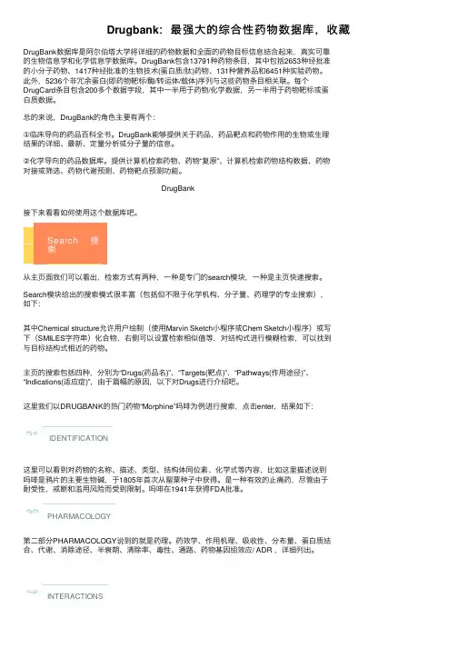 Drugbank：最强大的综合性药物数据库，收藏