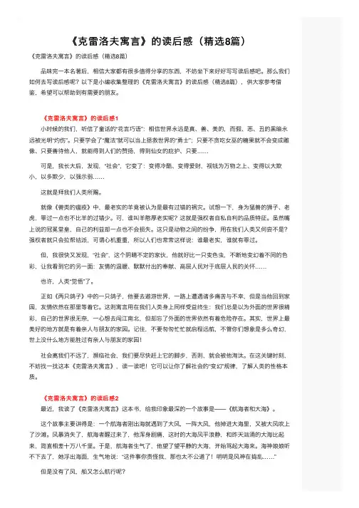 《克雷洛夫寓言》的读后感（精选8篇）