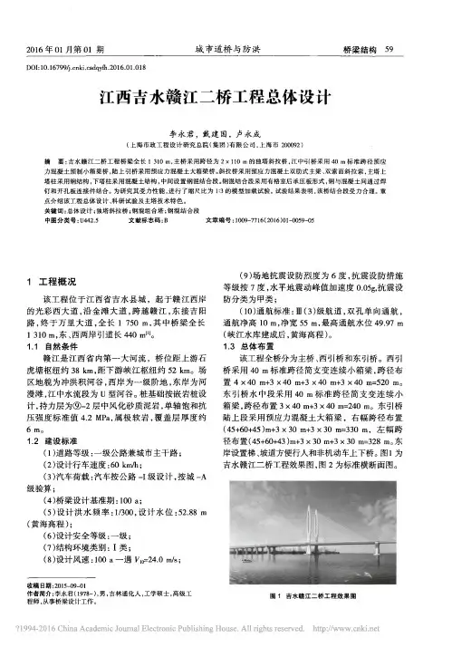 江西吉水赣江二桥工程总体设计_李永君