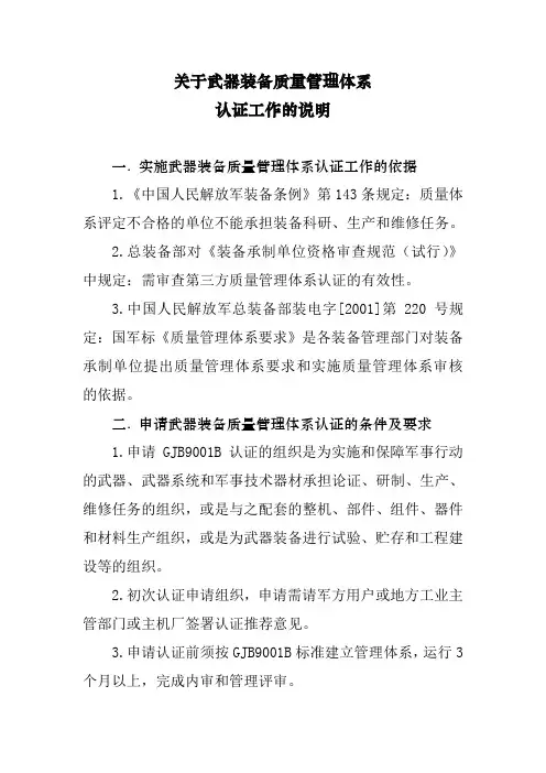 武器装备质量管理体系认证说明