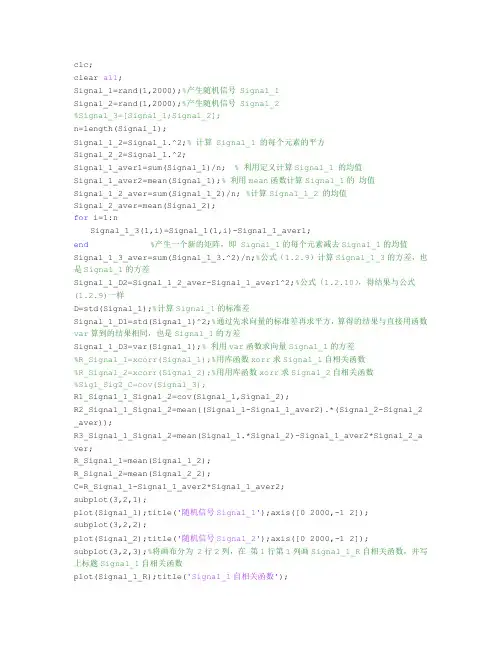 matlab产生随机信号并计算自相关函数与协方差
