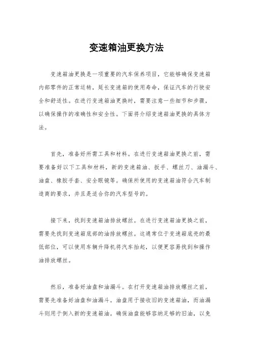 变速箱油更换方法