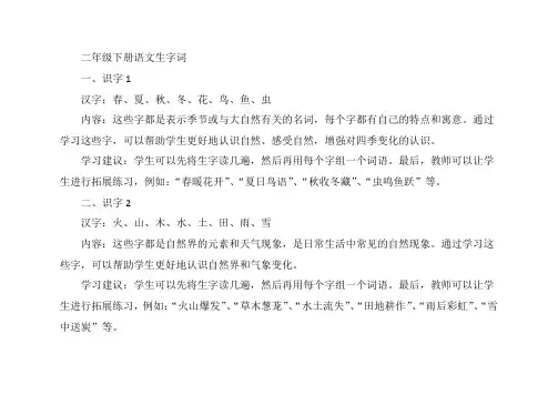 二年级下册语文生字词