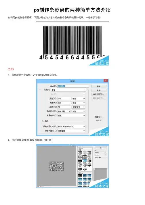 ps制作条形码的两种简单方法介绍