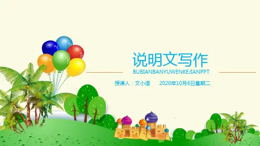 初中语文(中考)作文课件：说明文写作PPT-附教案