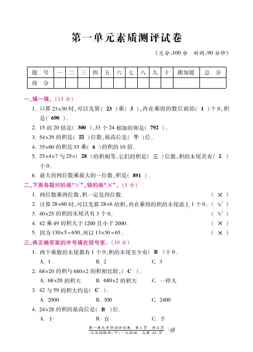 三年级下册数学试题-第一单元素质测评试卷 苏教版含答案)