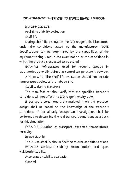 ISO-23640-2011-体外诊断试剂的稳定性评定_10中文版