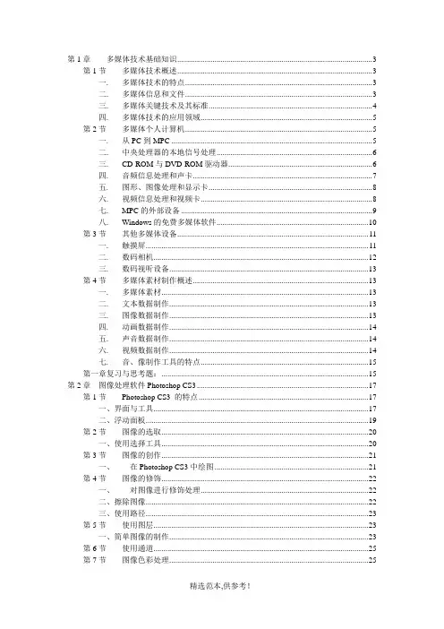 《多媒体技术与应用》教学大纲(完整版)
