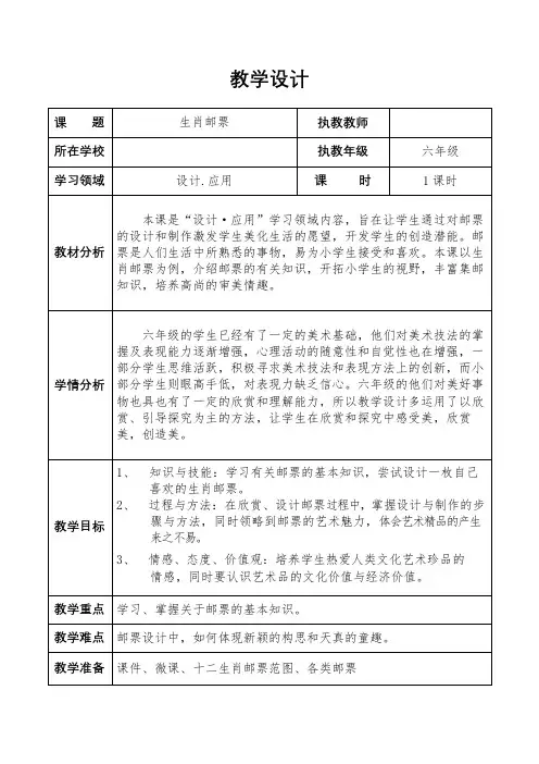 《生肖邮票》教学设计