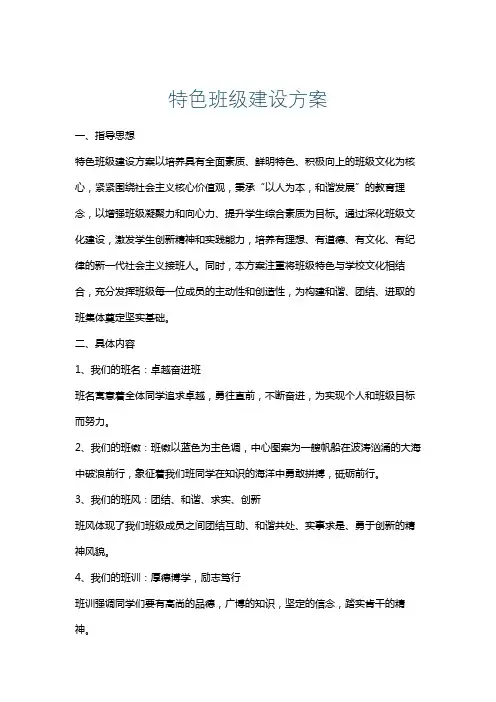特色班级建设方案
