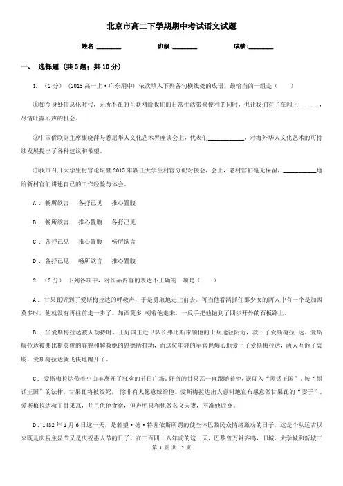 北京市高二下学期期中考试语文试题