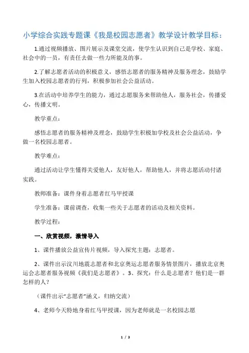 小学综合实践活动《会服务活动  2.我是校园志愿者》优质课教案_10