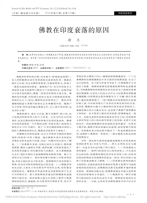 佛教在印度衰落的原因_徐兰