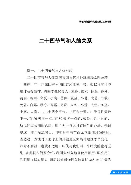 二十四节气和人的关系