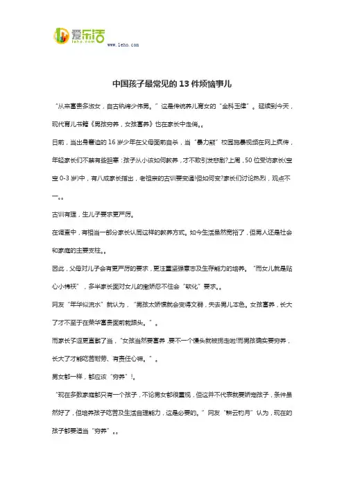 中国孩子最常见的13件烦恼事儿