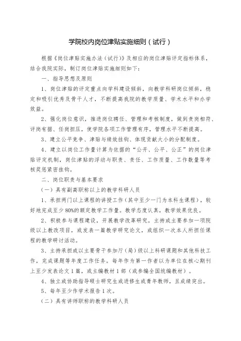 学院校内岗位津贴实施细则(试行)